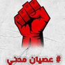 العصيان المدني هو الحل's profile picture