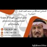 المحامي / عبدالله بن محمد العبد الجبار (( جوشي ))'s profile picture