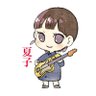 Profilbild von 和氣夏子🌻不登校⭐︎ギタリスト🎸シンガー🎤作詞作曲家📝