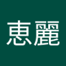 えり's profile picture