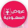 Фото профиля عروض السعودية | تخفيضات | حراج | تغطيات