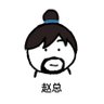 赵赵 profil fotoğrafı