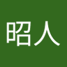 渡辺昭人 的头像