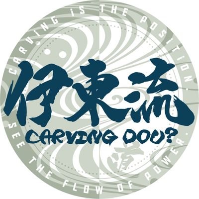 伊東流師範's profile picture