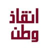 Profilbild von حملة إنقاذ وطن