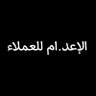 بنت الهدى profil fotoğrafı