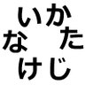 Фото профиля かたじけない