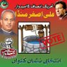 رفاقت علی چٹھہ 的头像