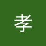 Фото профиля 渡邉孝