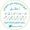 فريق إنجاز ورؤية وطن التطوعي حائل's profile picture