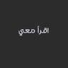 اقرأ معي | Luxury Lifestyle profil fotoğrafı