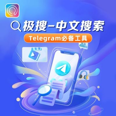电报搜索机器人(万物搜)'s profile picture