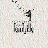 Фото профиля Loma🇸🇦♥️
