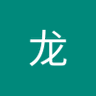 Фото профиля 龙