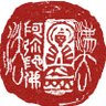 法海 的头像