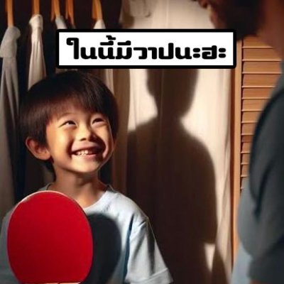 อย่าหาว่าแอดหงี่'s profile picture
