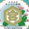 Фото профиля キンミヤ