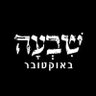 Фото профиля זו השעה להפרדת דת מהמדינה 🇮🇱