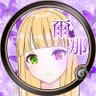*爾⃝那⃝(にな)@♬ 的头像