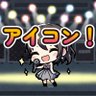 Profilbild von アイコン!(アイドル&コンカフェ専門チャンネル)