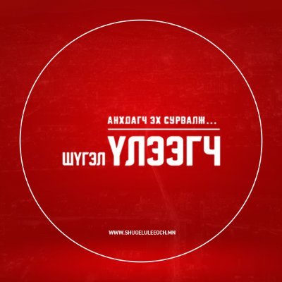 Shugeluleegchmn's profile picture