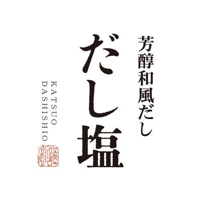 芳醇和風だし だし塩's profile picture