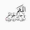 Фото профиля معاذ صالح