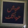 حسبي الله ونعم الوكيل profil fotoğrafı