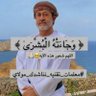 الــٰمـيـم 🤍⚜️'s profile picture