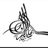 بهاء بن سالم الأول 的头像