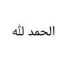 صَبَاح النِظَام 的头像