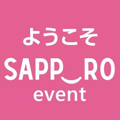 【さっぽろホワイトイルミネーション公式】ようこそさっぽろイベント情報's profile picture