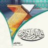 🇸🇦🕋عطرالخزامى🕋🇸🇦's profile picture