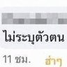Фото профиля ไม่ระบุตัวตน