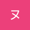 ヌルハチヌルハチ's profile picture