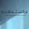 قلم & علم profil fotoğrafı