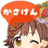 かさけん profil fotoğrafı