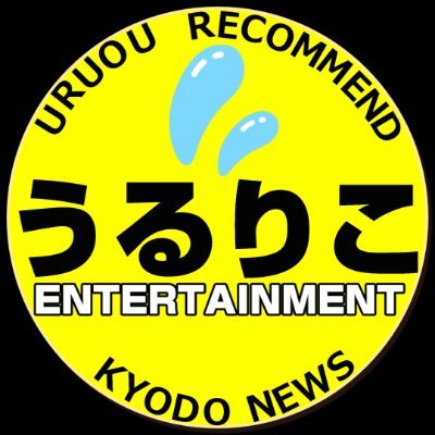 ãããããªã³ã¡ã³ã by KYODO NEWSããšã³ã¿ã¡ã's profile picture