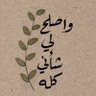 Profilbild von آ نـسة دال