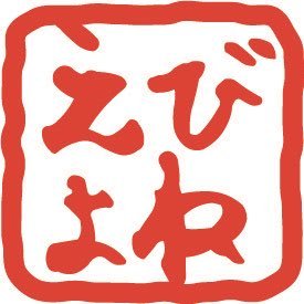 えびよね(蛯米水産加工)塩辛🦑🖤富山's profile picture