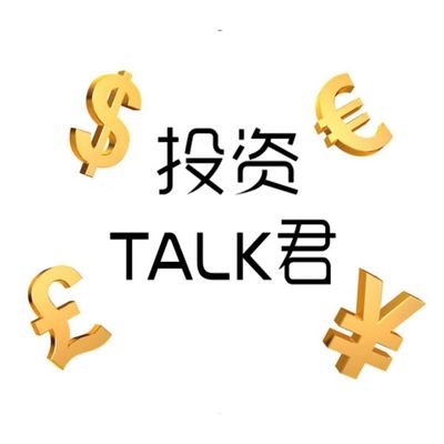 投资TALK君's profile picture
