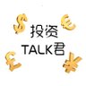 投资TALK君's profile picture