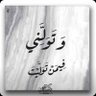 عزالدين آل النجار ( حُذافة ) 的头像