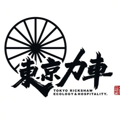 東京力車(人力車の会社)'s profile picture