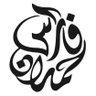 فارس حمدان's profile picture