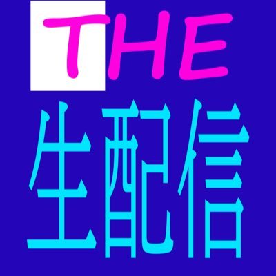 ザ・生配信's profile picture