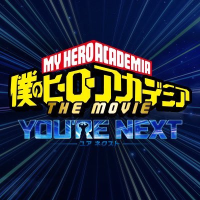 『僕のヒーローアカデミア THE MOVIE』公式's profile picture