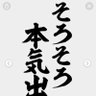 とっくに本気🔥←そろそろホンキ 的头像