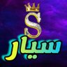 ســـــــــــيّــار's profile picture