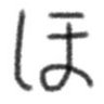 ほ–じろ profil fotoğrafı